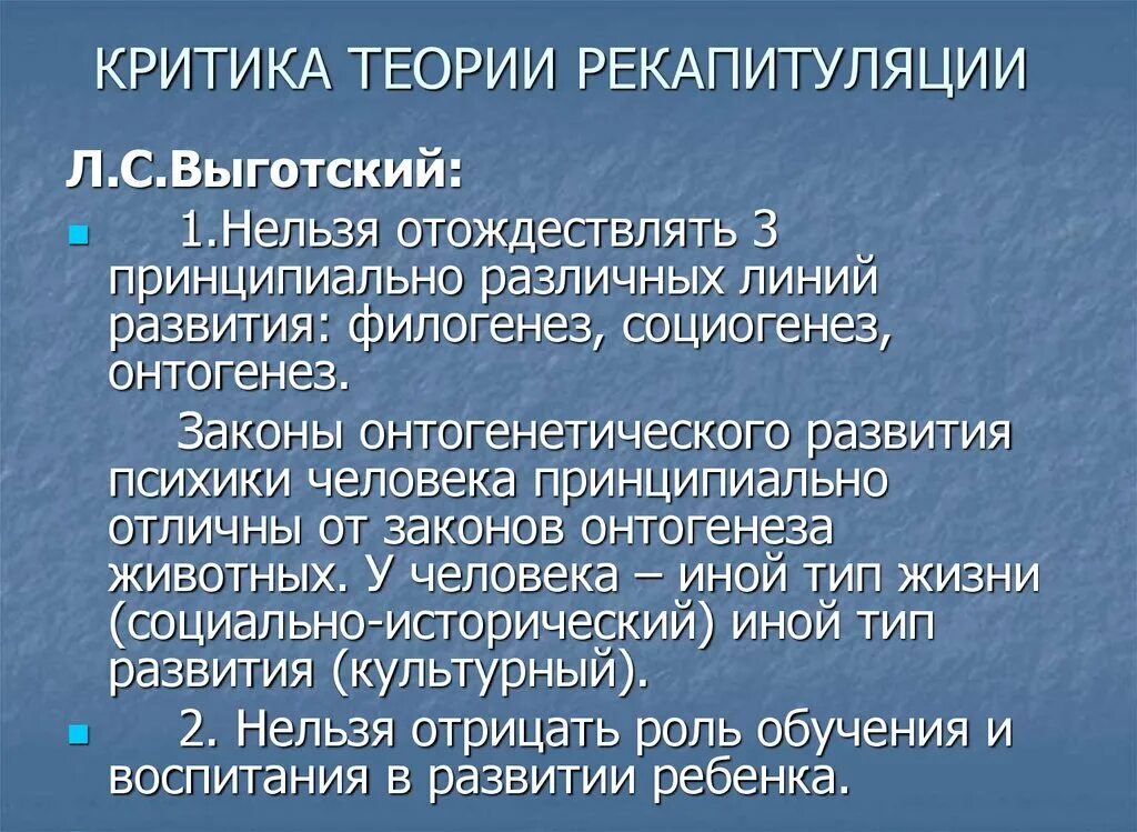 Биогенетические теории развития. Теория рекапитуляции критика. С. Холл концепция рекапитуляции. С Холл теория психического развития. Рекапитуляции в онтогенезе человека.