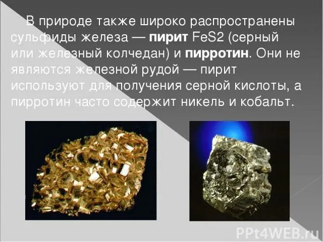 Борнит с сульфидами. Сульфид меди(ii). Fes2 кристаллическая решетка. Серный колчедан. Сульфид железа(ii).