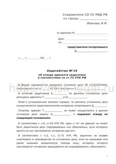 Ходатайства защитника в уголовном процессе