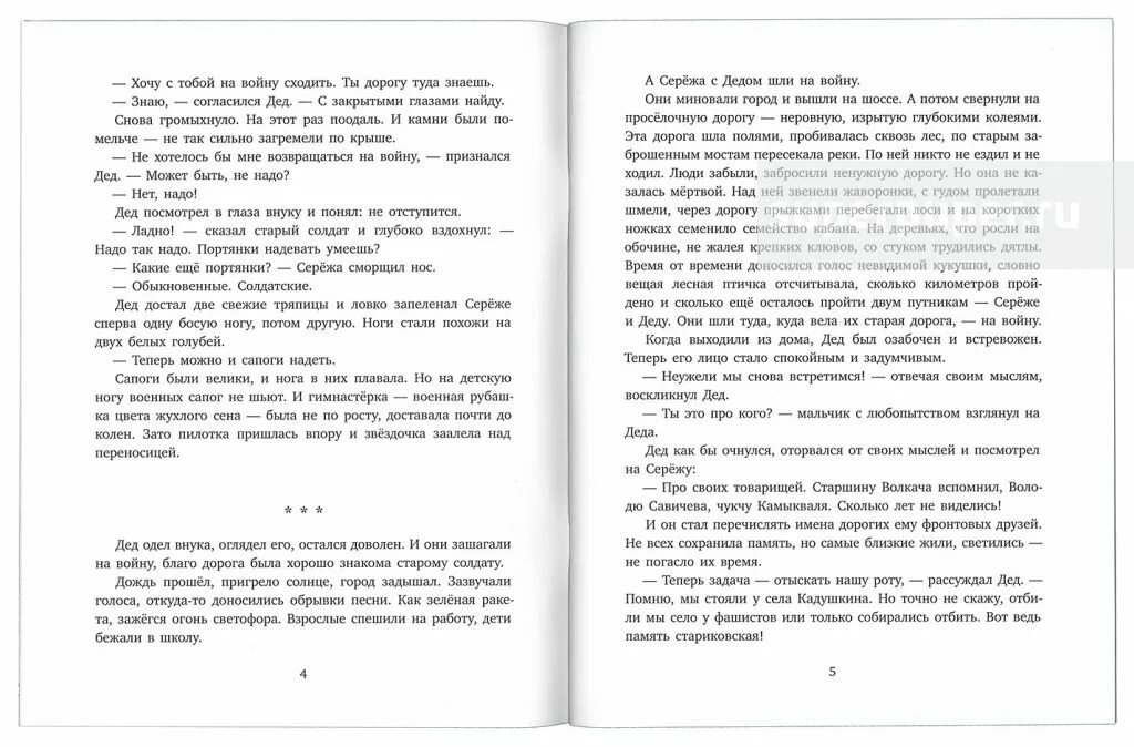 Сказка как Сережа на войну ходил читать книгу. Презентация к сказке Яковлева как Сережа на войну ходил.