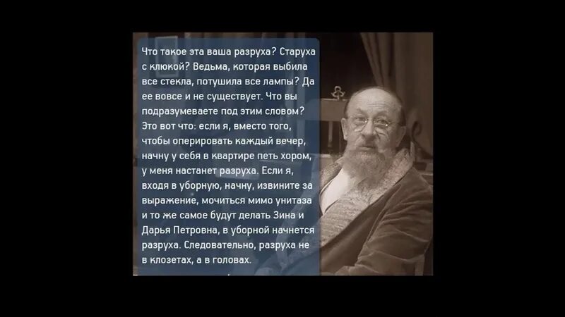 Б г преображенского. Профессор Преображенский о разрухе в головах. Разруха не в клозетах а в головах Собачье сердце. Собачье сердце клозетах а в головах. Преображенский разруха.