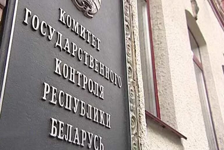 Госконтроль рб. Минск улица бровки 3. Кгк минск. Кгк минск. Комитет госконтроля республики беларусь.