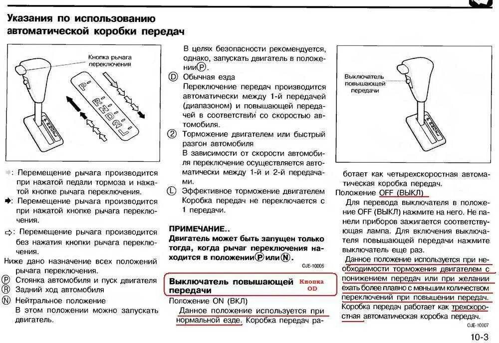 Сколько передач на автомате. Обозначения на коробке автомат Тойота Королла. Коробка передач автомат обозначения на Тойоте королле. Автоматическая коробка передач схема переключения. Схема управления коробкой автомат.