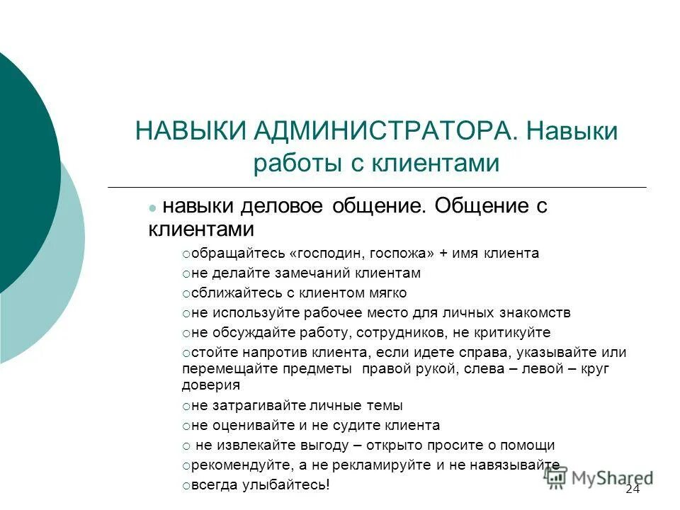 Навыки работы с инструментами