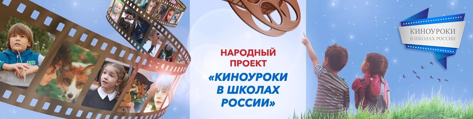 Киноуроки в школе