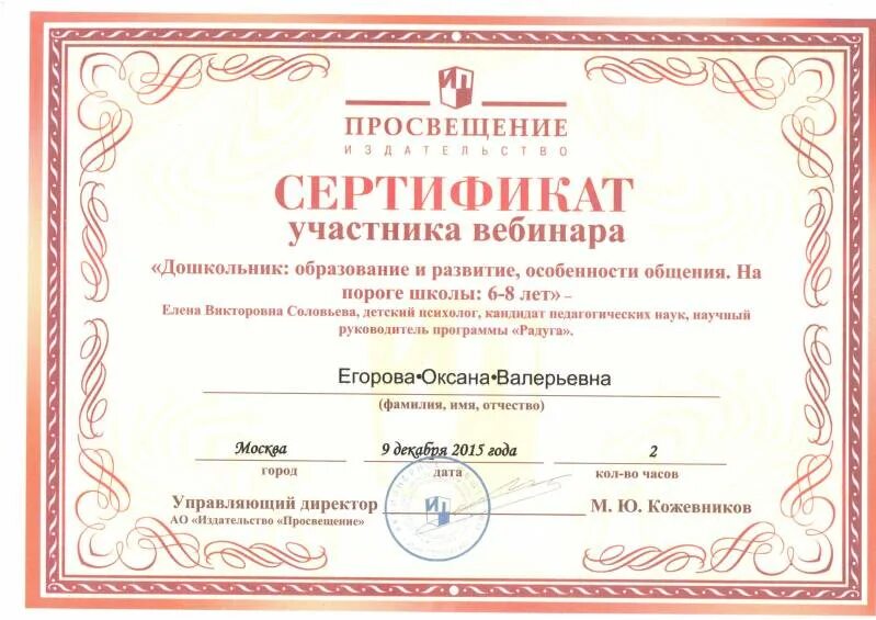 Сертификат вебинара. Сертификат об участии в вебинаре. Сертификат вебинара для музыкальных руководителей. Вебинары дошкольников. Вебинары сертификат участника.