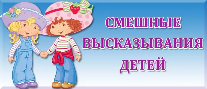 Как говорят дети автор