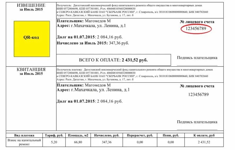 Обязаны платить за капитальный ремонт