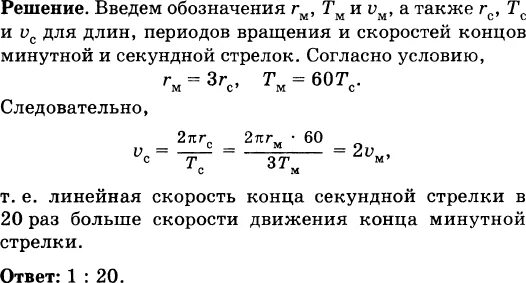 Как найти скорость конца часовой стрелки. Сравните скорости концов секундной и часовой стрелок часов.
