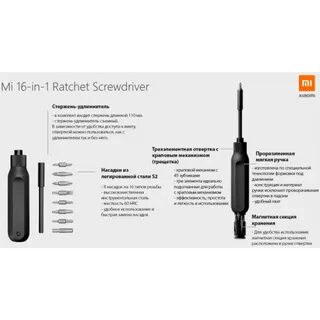 Mi ratchet screwdriver