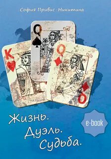 Жизнь истории отзывы