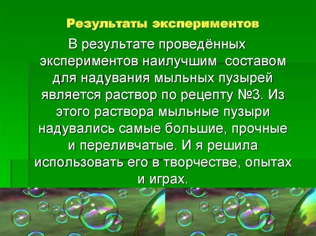 Егэ текст про мыльные. Проектная работа мыльные пузыри. Из чего состоит мыльный пузырь. Презентация проекта мыльные фантазии. Мыльный пузырь проект 9 класс.