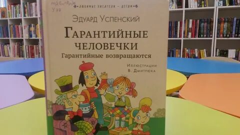 Они герои мультсериала снятого по мотивам повести