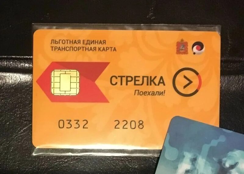 Проездной стрелка. Карта стрелка. карта стрелка льготная. стрелка (транспортная карта). тпанспортнаякартастрелка.