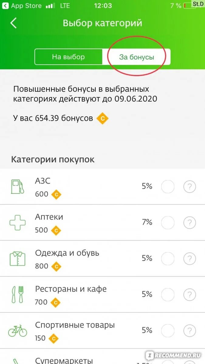 Сбермаркет сколько бонусов. Сбербанк бонусы спасибо. Бонусы в Сбербанке в приложении. Приложение Сбер бонусы. Баллы Сбер спасибо.