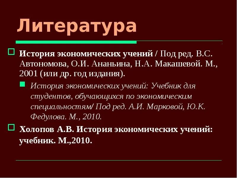 Экономика автономов 11 класс. Автономов история экономических учений. Автономов экономика год. История экономических учений учебник.