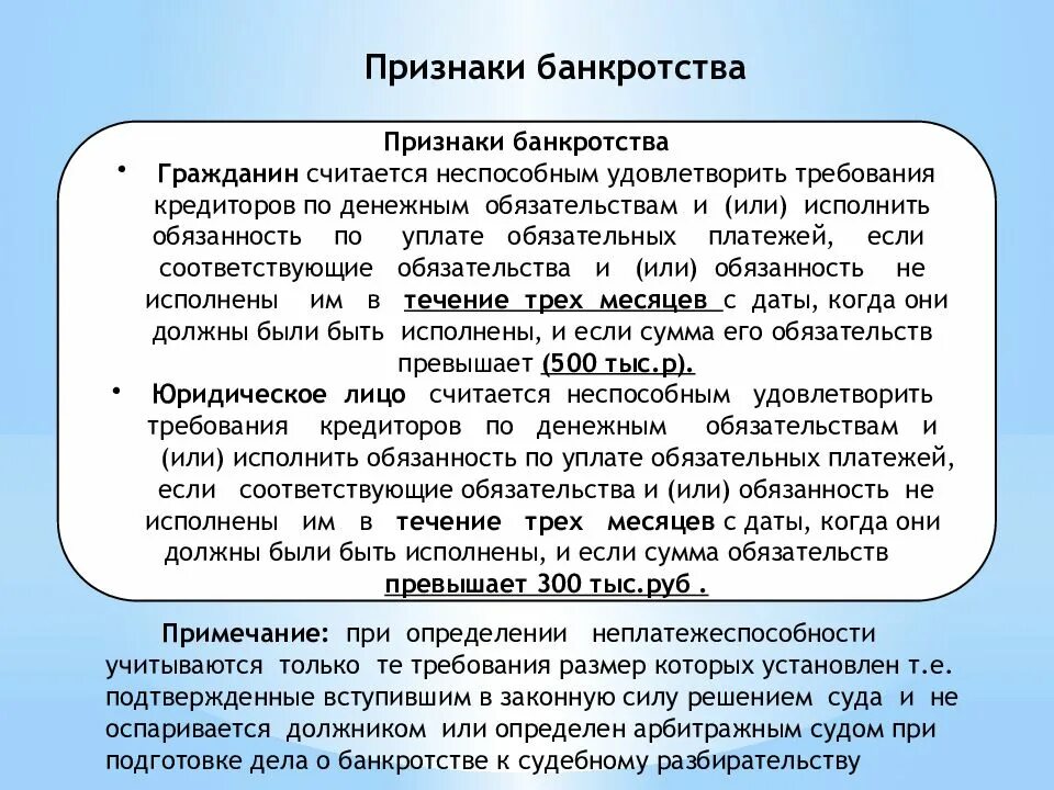 Признаки банкротства субъектов предпринимательской деятельности. Признаки процедуры банкротства. Признаки банкротства юридического лица таблица. Критерии банкротства. Внесудебное банкротство список