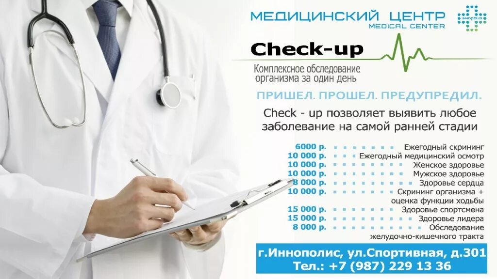 Медицинские анализы россии. Чек-ап обследование. Медицинский чек ап. Что такое чек-ап обследование организма. Комплексное обследование организма.