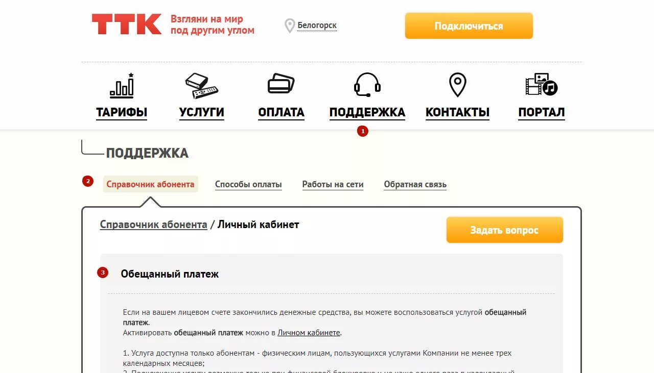 ТТК интернет. Обещанный платеж ТТК. ТТК личный кабинет обещанный платеж. Оплата ТТК по лицевому. Ттк личный кабинет по лицевому счету войти