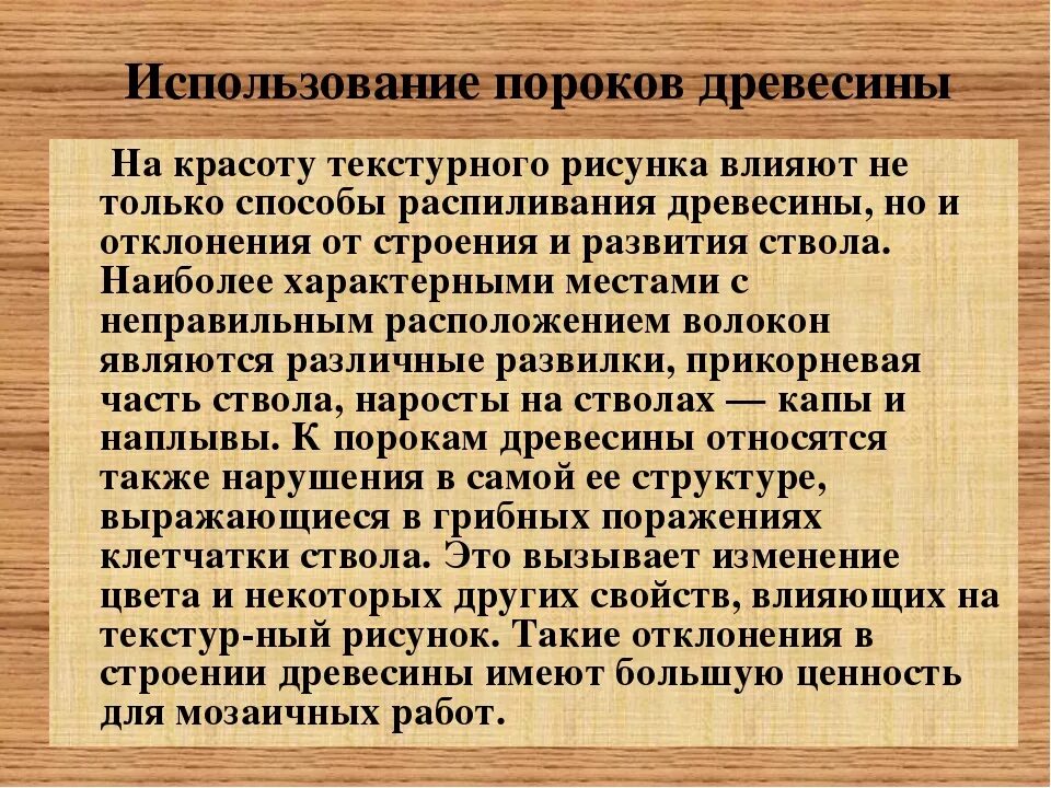 Где можно использовать древесину
