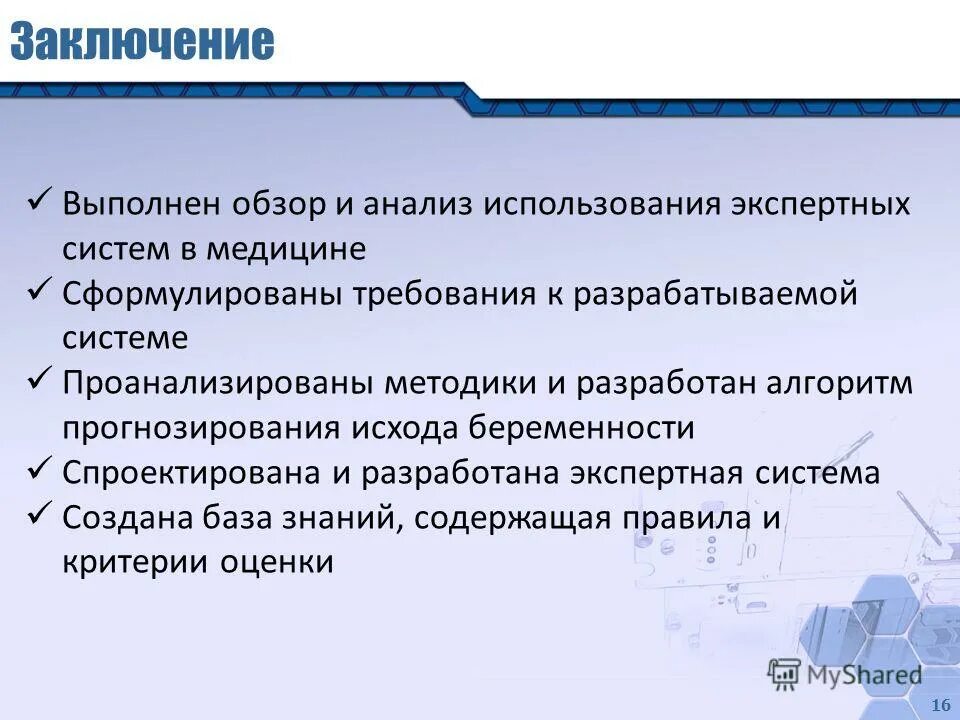 Метод экспертных оценок в прогнозировании. Экспертные системы. Экспертные системы прогнозирования. Экспертные системы прогнозирования. Методы экспертных оценок в прогнозировании.