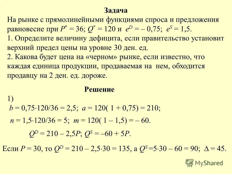 100 ден ед. Функция спроса в равновесии с предложение. Функции рыночного спроса и предложения. Функции рыночного спроса и рыночного предложения. Функция спроса и функция предложения.