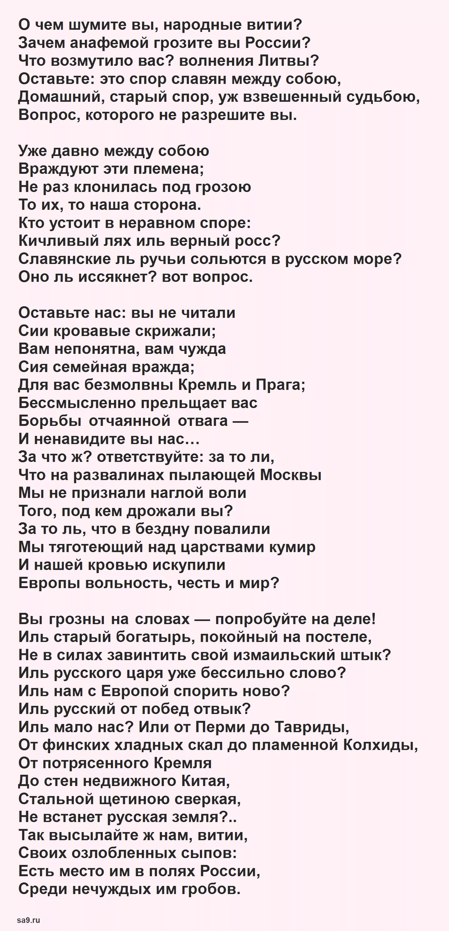 Клеветникам России Пушкин стихотворение. Стих Пушкина клеветникам России текст стихотворения. Стихотворение Пушкина клеветникам России полностью текст. Пушкин 1831 год клеветникам России.