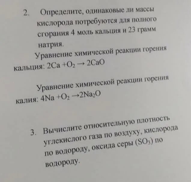 Уравнение горения кальция. Реакция горения кальция. Реакция горения кальция в кислороде. Уравнение реакции горения кальция. Уравнения реакций горения натрия