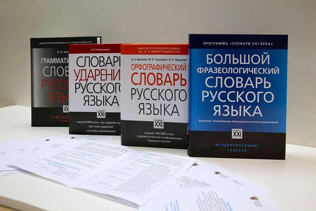 Слово дня. День словаря. День словарей и справочников. День словарей и энциклопедий.