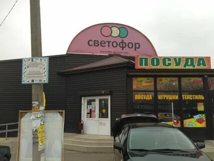 Светофор краснодар сайт