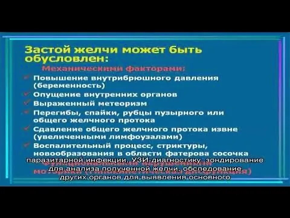 Как вылечить застой желчи. 49% Застоя желчи.