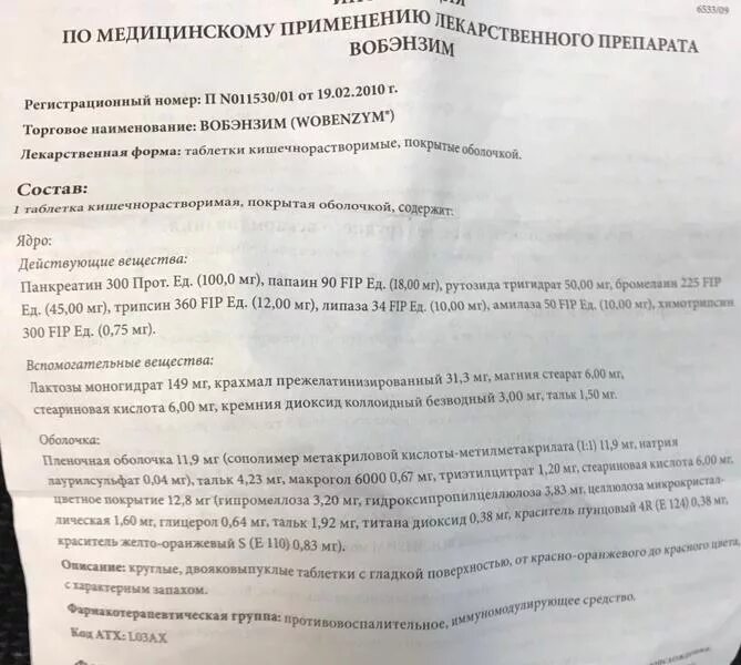 Вобэнзим схема приема. Вобэнзим отзывы в гинекологии. Вобэнзим отзывы в гинекологии. Препарат вобэнзим показания к применению. Препарат вобэнзим показания к применению.