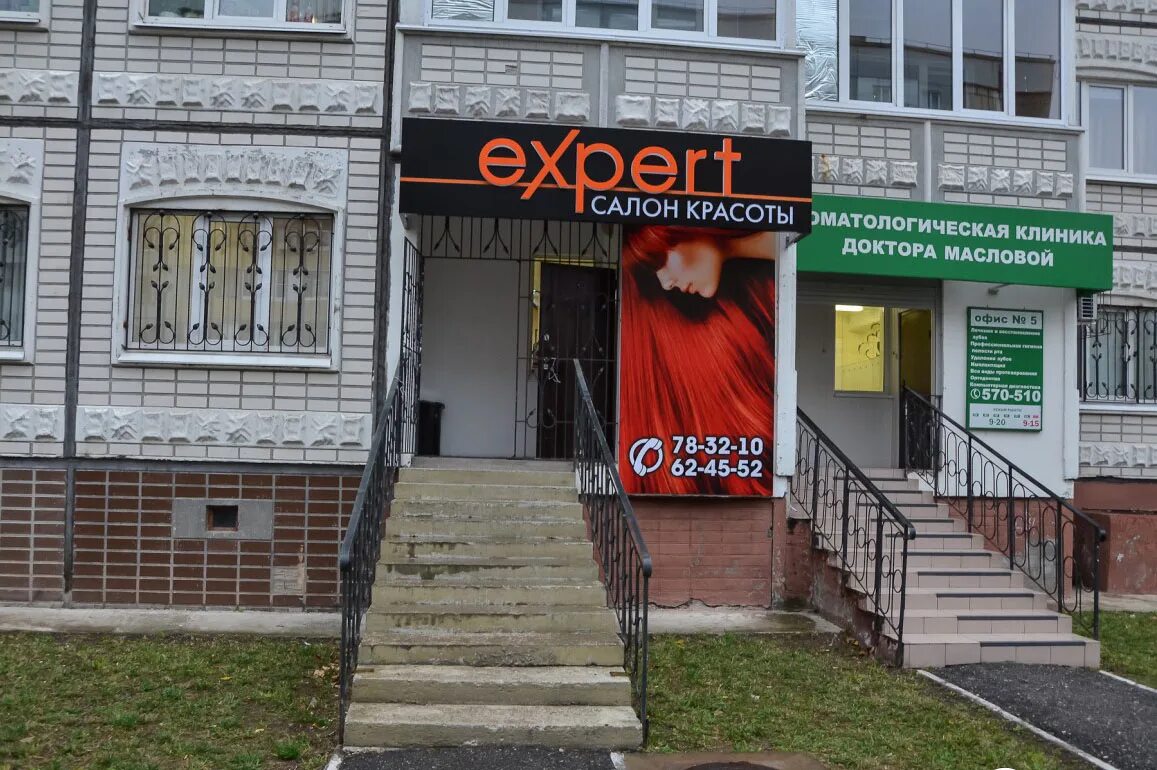 Парикмахерская улица дзержинского. Парикмахерская альметьевск эконом. Парикмахерская улица дзержинского. Парикмахерская нахабино. Салон красоты локон брянск фокинский район.