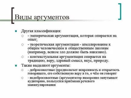 Способы теоретической аргументации
