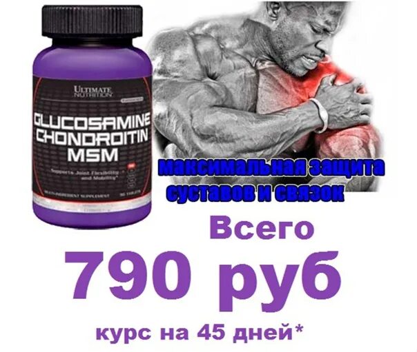 Витамины для восстановления сухожилий. Биодобавки для спортсменов. глюкозамин хондроитин. спортивные витамины для суставов. бады для спортсменов для суставов.