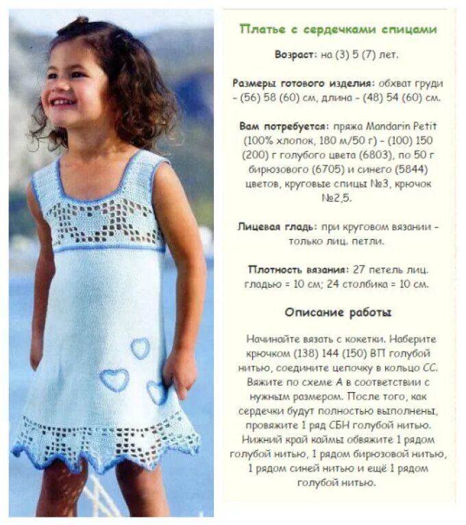 Схемы вязания спицами детских платьев с описанием. Вязать спицами свитер для девочки 3 лет с круглой кокеткой схемы. Платье для девочки спицами описание. Платье вязаное спицами для девочки 5-6 лет схемы и описание. Платье для девочки крючком схемы.