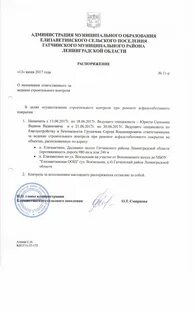 Ответственные лица на строительной площадке