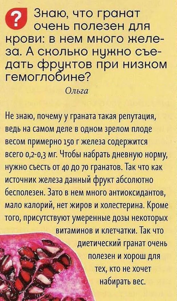Сколько можно съесть гранат в день. Для чего полезен гранат. гранат полезен при. почему гранат полезен. гранат при давлении.
