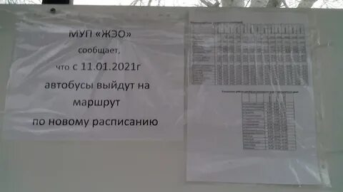 Расписание автобусов красноперекопск сегодня