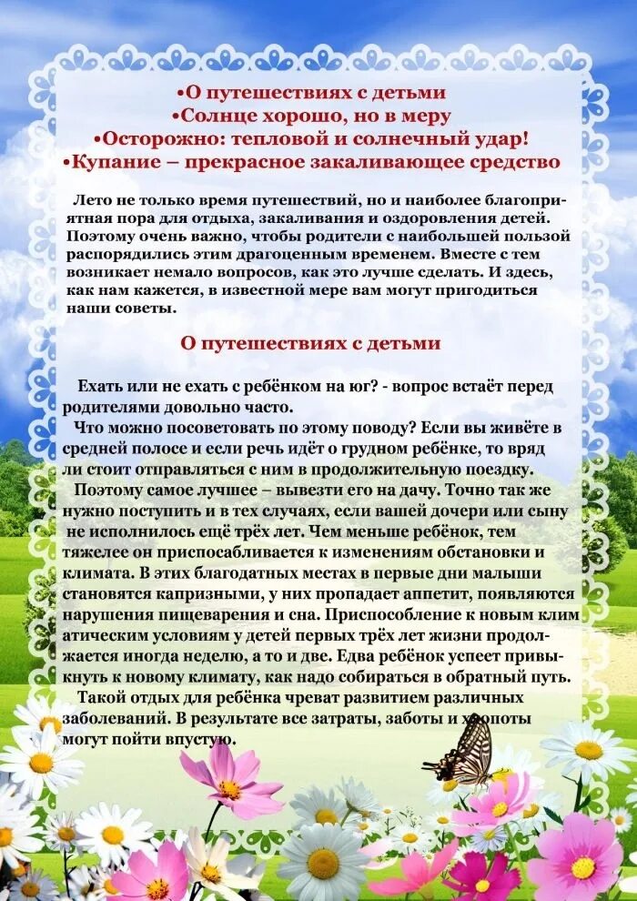 Консультации для родителей летом в детском саду. Лето для родителей в детском саду. Консультация для родителей лето. Консультации летом в детском саду. Консультация для родителей лето.