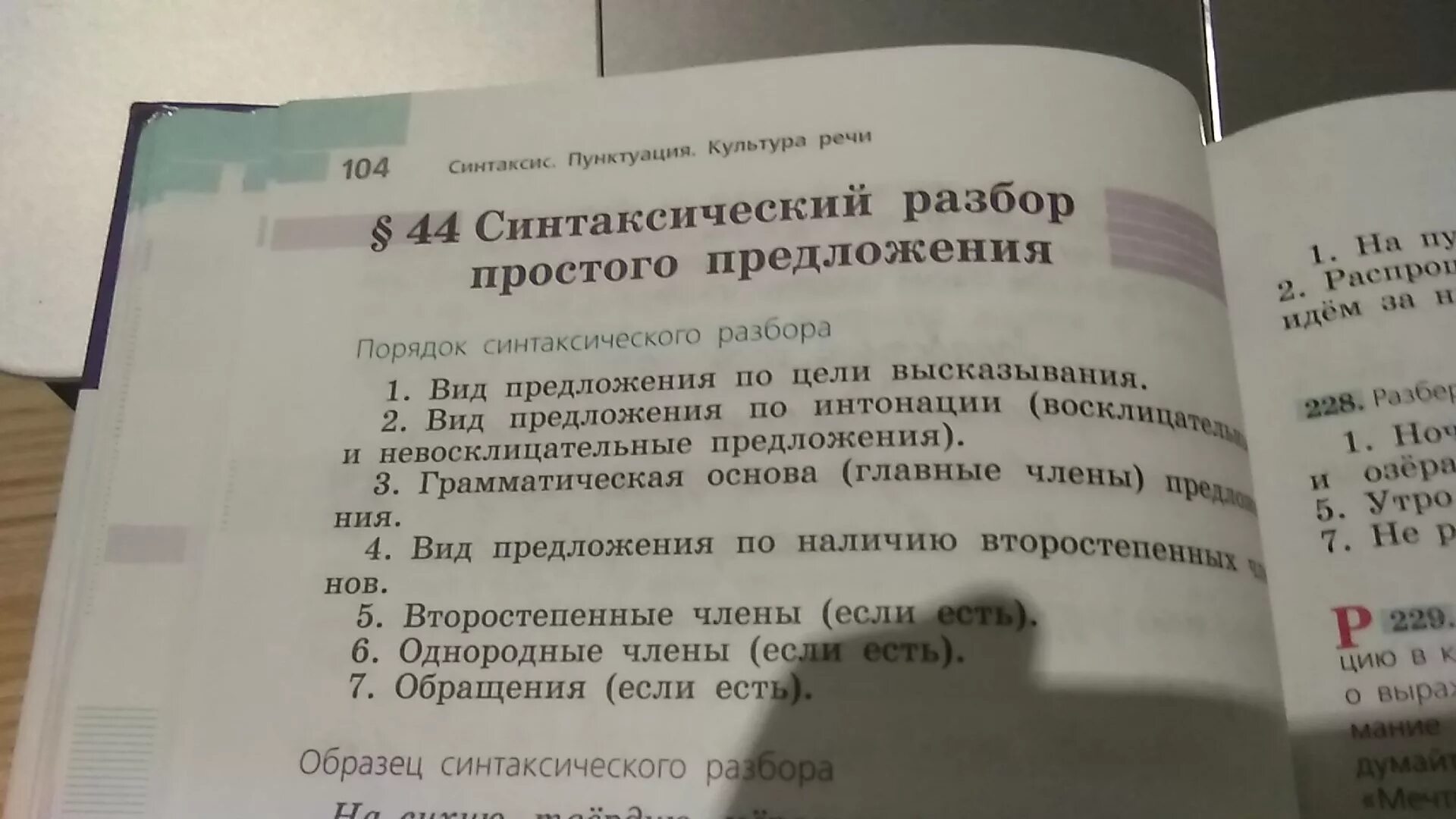 Сквозь узкий разрыв в облаках внезапно впр. Синтаксический разбор предложения. Синтаксический анализ предложения. Разбор синтаксический разбор предложения. Синтаксис разбор.