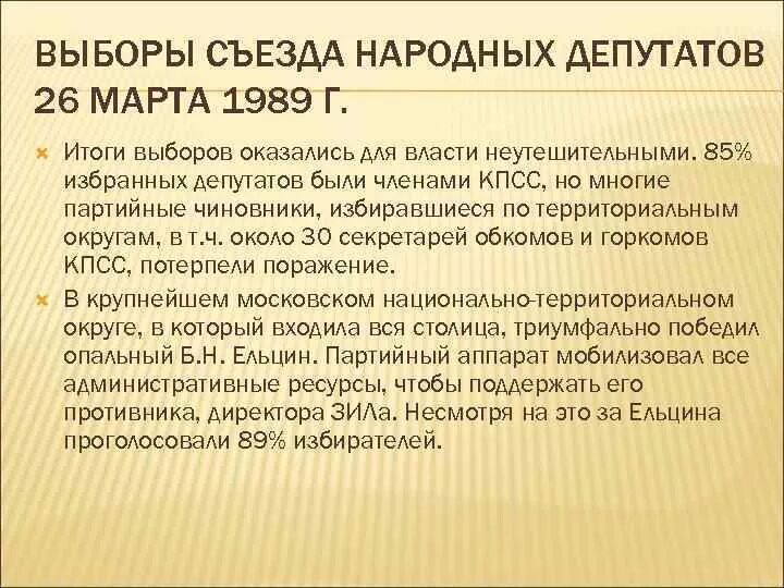 1 съезд народных депутатов ссср 1990. ). Съезд народных депутатов 1989 года итоги. 1-й съезд народных депутатов рсфср. 1 й съезд народных депутатов ссср.