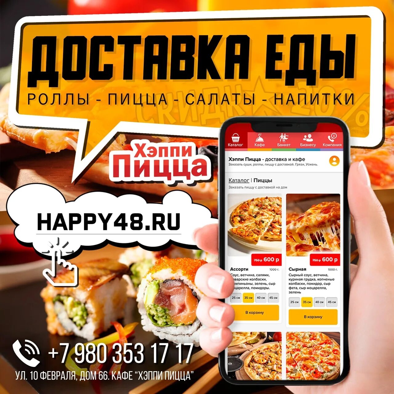 Хэппи кафе усмань меню. Меню кофеен. Кафе хэппи пицца усмань. Хэппи пицца усмань. Суши азия усмань меню.