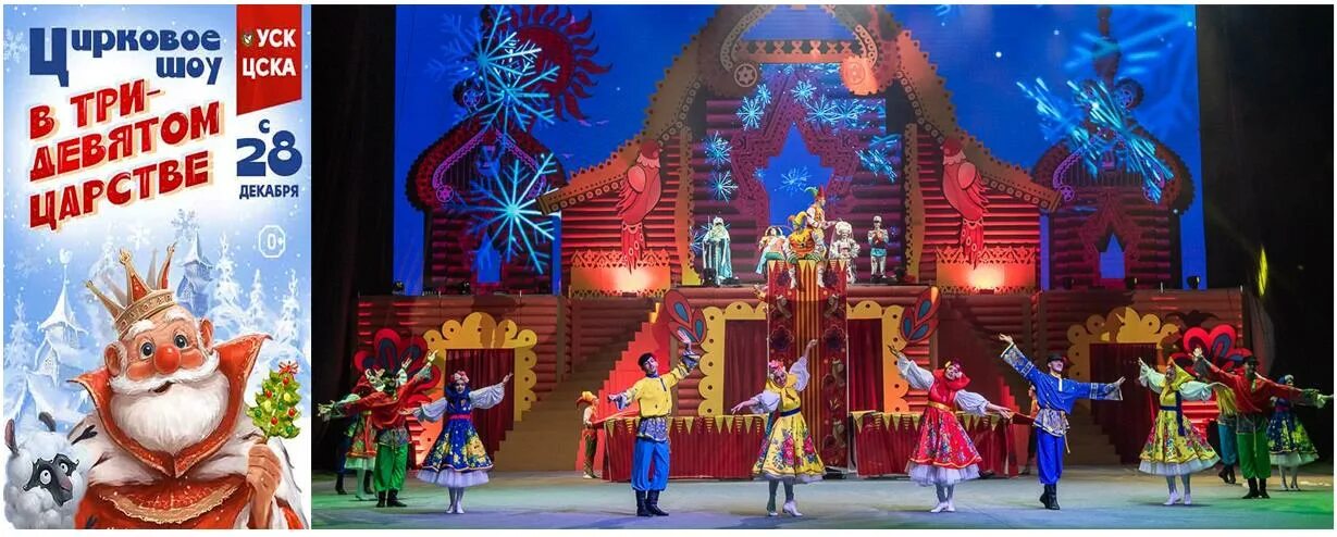 новый год в тридевятом царстве. новогоднее представление в тридевятом царстве. новогоднее представление в тридевятом царстве. вовка в тридевятом царстве новый. новогодняя цирковая сказка в тридевятом царстве.