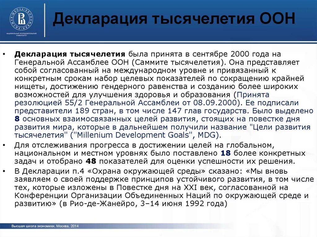 Организация объединённых наций. Презентация на тему оон. Декларация объединенных наций 1942. Декларация объединенных наций 1942. Принятие декларации объединенных наций год.