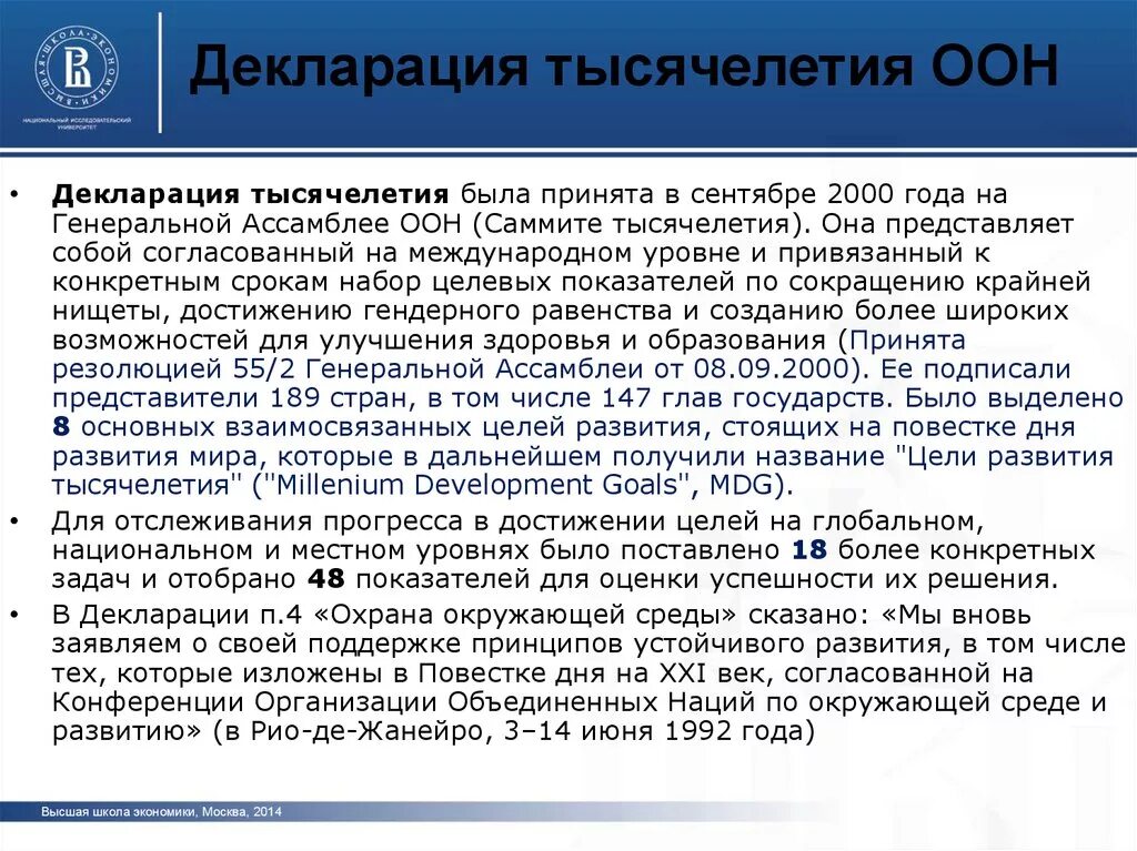 Декларация тысячелетия организации Объединённых наций. Декларация тысячелетия ООН 2000. Цели развития тысячелетия. Цели развития тысячелетия ООН 2000-2015.