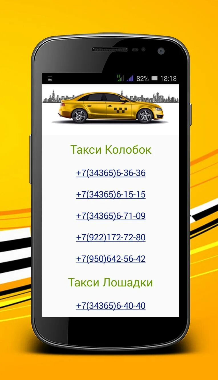 Номер телефона такси. Такси в городе. Такси по номеру телефона. Такси по городу. Такси городок телефон