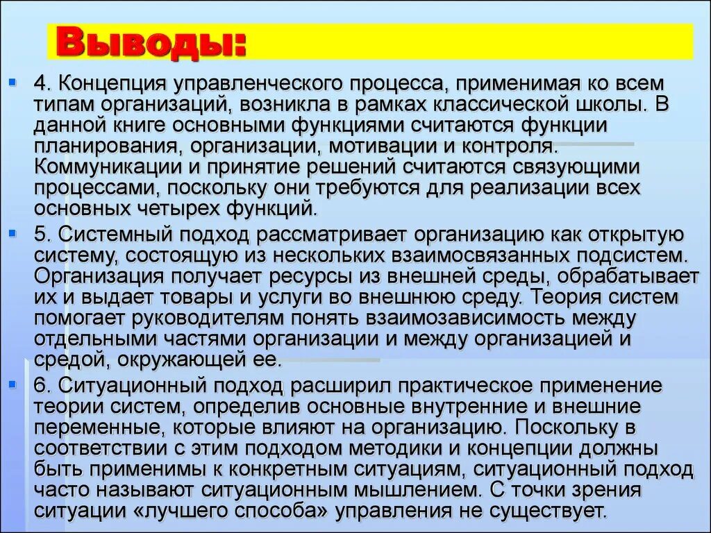 Управленческая концепция директора школы. Вывод о типах организаций. Основные организационно-управленческие теории. Менеджерская концепция «4е»..