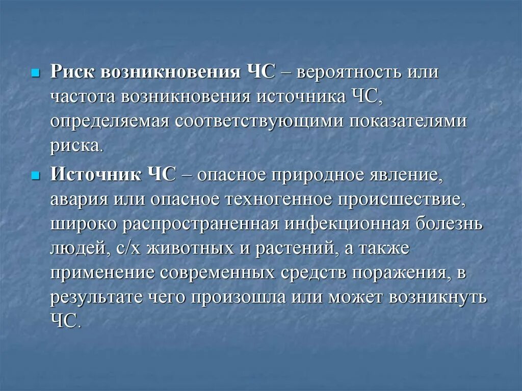 Риск возникновения ЧС. Риски возникновения ЧС. Вероятность возникновения ЧС. Оценка риска возникновения чрезвычайных ситуаций. Потенциальные источники чрезвычайных ситуаций