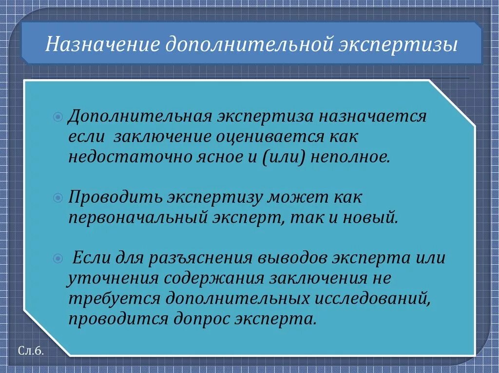 Право суда назначить экспертизу. Назначение дополнительной экспертизы. Повторная экспертиза назначается. Дополнительная и повторная экспертиза в гражданском процессе. Оценка заключения эксперта.